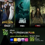 เน็ตบ้าน AIS Fibre ภูเก็ต