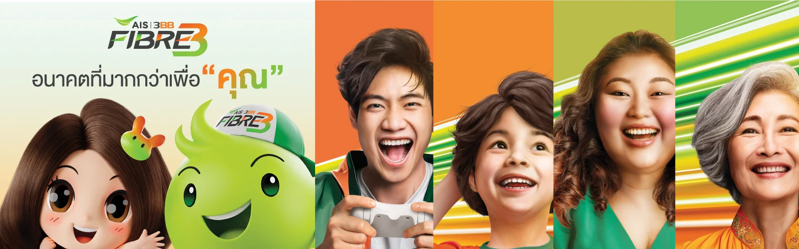 เน็ตบ้าน AIS Fibre ภูเก็ต