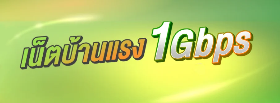 เน็ตบ้าน AIS Fibre ภูเก็ต